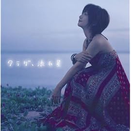 クラゲ、流れ星 (デビュー5周年記念盤 (限定) )<DVD付>