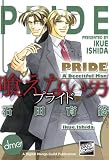 Pride : A Deceitful Man (Yaoi Manga)