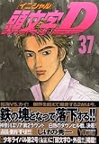Ƭʸ��D 37 (37) (��󥰥ޥ����󥳥ߥå���)

 &nbsp;(���̼�)&nbsp;