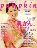 pumpkin (パンプキン) 2008年 04月号 [雑誌]