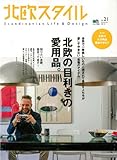 北欧スタイル 21