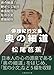 奥の細道　俳諧紀行文集