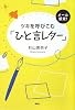 メール感覚! ツキを呼びこむ「ひと言レター」 (講談社の実用BOOK)