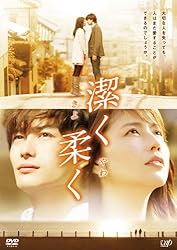 潔く柔く (2枚組 本編ディスク+特典ディスク) [DVD]