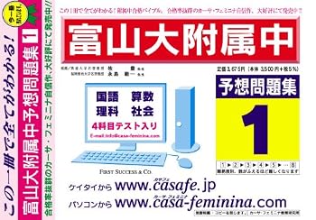 富山大学附属中学校 予想問題集1
