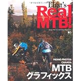 That’s Real MTB！ (エイムック 2251)