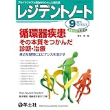 レジデントノート 2011年9月号