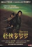 2007 Japanese Drama Movie - Dororo - w/ English Subtitle