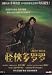 2007 Japanese Drama Movie - Dororo - w/ English Subtitle