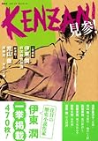 KENZAN! vol.13-