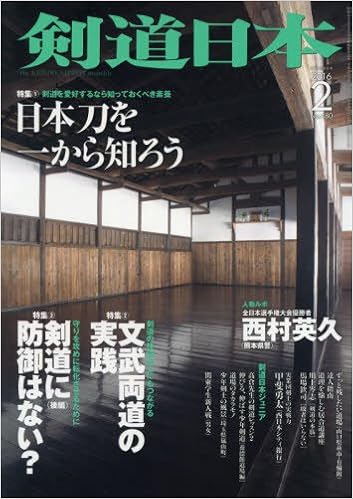 剣道日本2016年2月号