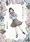 草子ブックガイド（1） (モーニングKC)