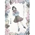 草子ブックガイド １<br>玉川重機　 <br>730円<br>ISBN:9784063870442　