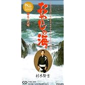 おやじの海/春の花嫁