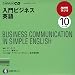 NHKラジオ入門ビジネス英語 2009 10 (NHK CD)