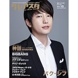 クレアスタ 2012/06月(VOL.10)-独占!パク・シフ/特集!SHINHWA/BIGBANG/JYJ/U-KISS