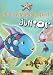 Der Regenbogenfisch JUNIOR