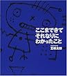 ここまできてそれなりにわかったこと