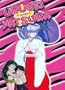 Urusei Yatsura, TV Series 8 (Episodes 29-32)