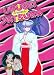 Urusei Yatsura, TV Series 8 (Episodes 29-32)
