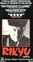 Rikyu [VHS]