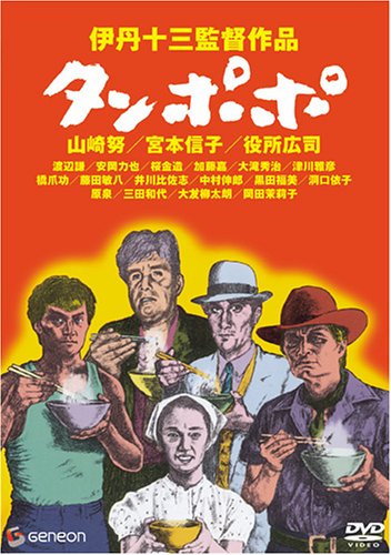 伊丹十三DVDコレクション タンポポ コレクターズセット (初回限定生産)