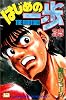 はじめの一歩（35） (講談社コミックス―Shonen magazine comics (2325巻))
