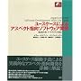 ���[�X�P�[�X�ɂ��A�X�y�N�g�w���\�t�g�E�F�A�J�� (Object Oriented Selection�V���[�Y)