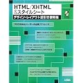 HTML/XHTML&�X�^�C���V�[�g�f�U�C���E���C�A�E�g�t�����֗���