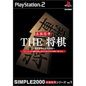 【クリックで詳細表示】SIMPLE2000本格思考シリーズ Vol.1 THE 将棋 ～森田和郎の将棋指南～