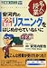 安河内のセンター英語リスニングをはじめからていねいに―大学受験英語 (東進ブックス―名人の授業)