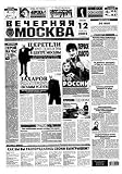 Vecherniaia Moskva
