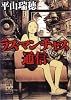 ラス・マンチャス通信