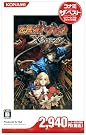 悪魔城ドラキュラ Xクロニクル...