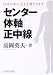 センター・体軸・正中線―自分の中の天才を呼びさます