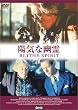 �z�C�ȗH�� [DVD]