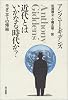 近代とはいかなる時代か?―モダニティの帰結