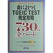 �g�ɂ悭��TOEIC TEST���S�U���\730�_�S�p�[�g (NOVA�X�R�A�A�b�v�V���[�Y)