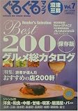ぐるぐるマップ沼津・三島〈Vol.7〉/