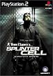 トム・クランシーシリーズ SPLINTER CELL (Playstation2)
