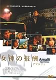 Amalfi / Amalfi Megami no Hoshu Japanese Movie Dvd (Japanese Audio, English Sub available, Region all DVD)