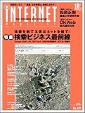 INTERNET magazine (インターネットマガジン) 2005年 10月号