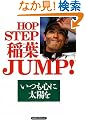 HOP STEP ��tJUMP!