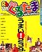 るるぶぐるたま―ABCラジオが選んだ関西グルメ239 (るるぶ情報版―京阪神)