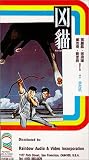 Xiong mao [VHS]