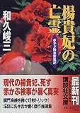 �̵��ޤ�˴��֤��ָ���ʳ�ﵭ (���̼�ʸ��)