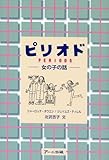 ピリオド―女の子の話