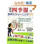 �u��Ўl�G��v�Ŗ����X�N���[�j���O���� (�悭�킩��!�V���[�YLesson)