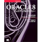 ORACLE8バックアップ&リカバリー