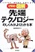 先端テクノロジーのしくみがよくわかる本 (イラスト図解)